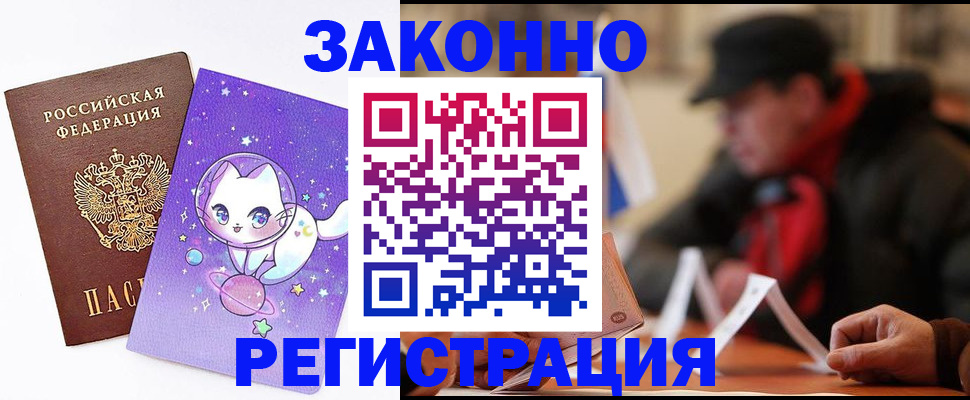 временная регистрация для школы в Волжске